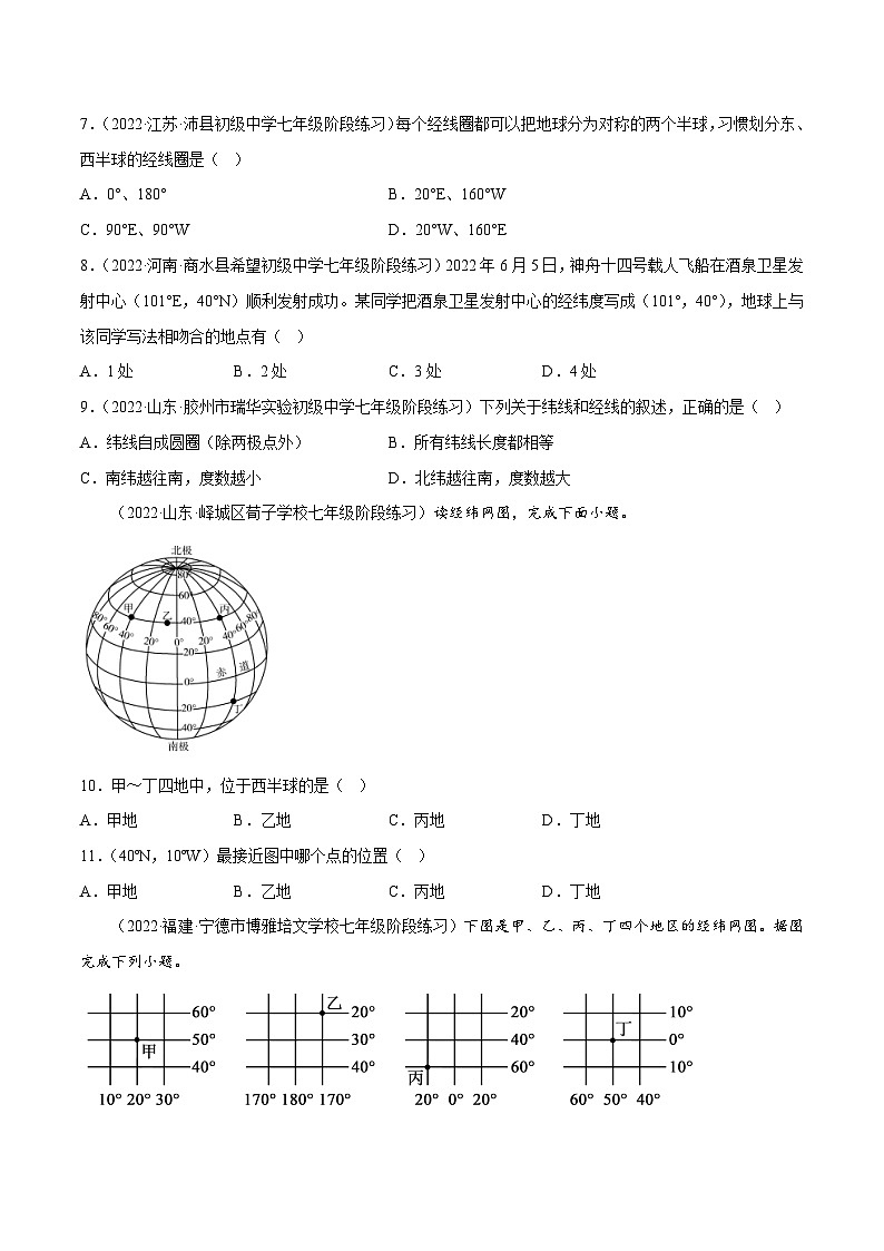 第一章 地球（单元分层练习）-  2023-2024学年七年级地理上册同步精品备课（课件+分层练习）（商务星球版）02