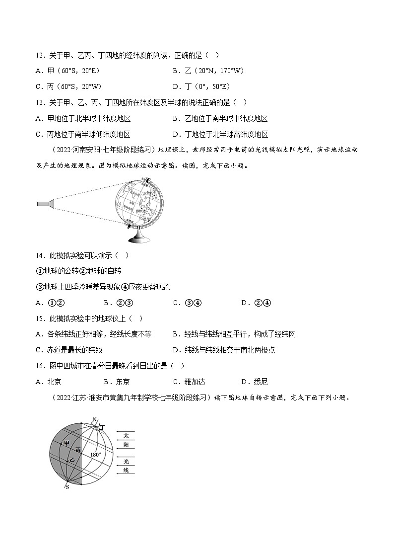 第一章 地球（单元分层练习）-  2023-2024学年七年级地理上册同步精品备课（课件+分层练习）（商务星球版）03
