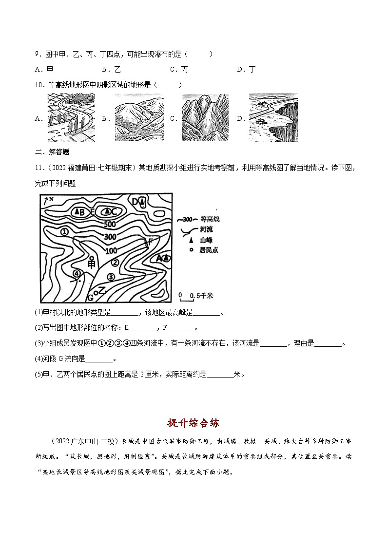 2.2 地形图的判读（分层练习）-2023-2024学年七年级地理上册同步精品备课（课件+分层练习）（商务星球版）03