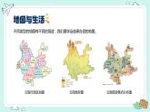 2.3 地图的应用（课件）-2023-2024学年七年级地理上册同步精品备课（课件+分层练习）（商务星球版）