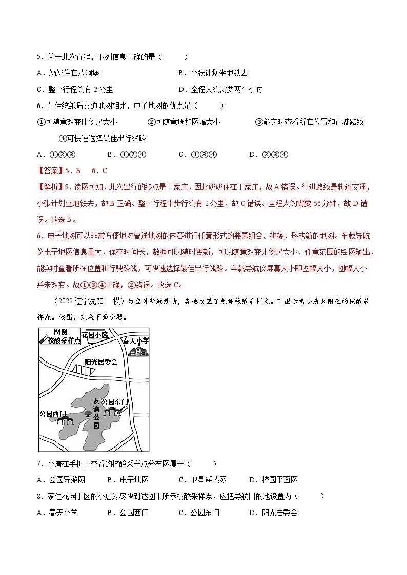 2.3 地图的应用（分层练习）-2023-2024学年七年级地理上册同步精品备课（课件+分层练习）（商务星球版）03