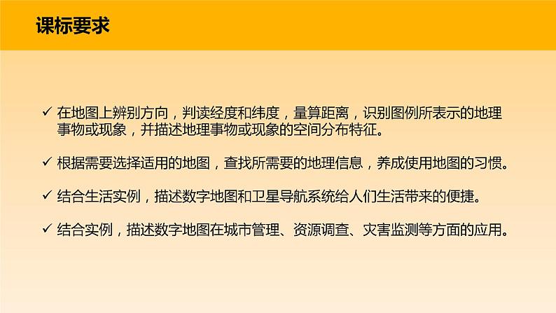 第二章 地图（章末总结）-  2023-2024学年七年级地理上册同步精品备课（课件+分层练习）（商务星球版）04