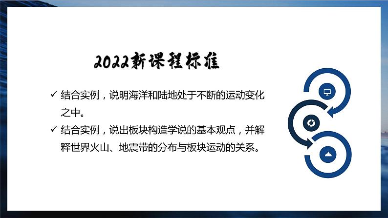 3.2 海陆变迁（课件）-2023-2024学年七年级地理上册同步精品备课（课件+分层练习）（商务星球版）第2页