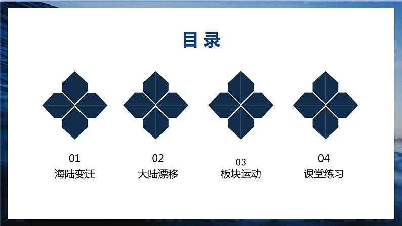 3.2 海陆变迁（课件）-2023-2024学年七年级地理上册同步精品备课（课件+分层练习）（商务星球版）05