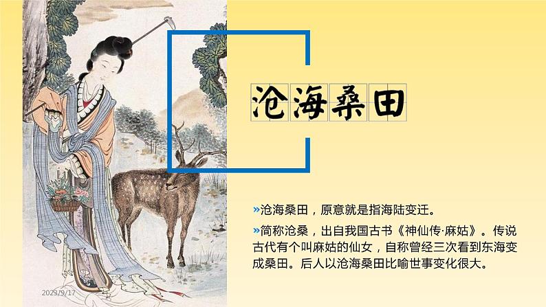 3.2 海陆变迁（课件）-2023-2024学年七年级地理上册同步精品备课（课件+分层练习）（商务星球版）第7页