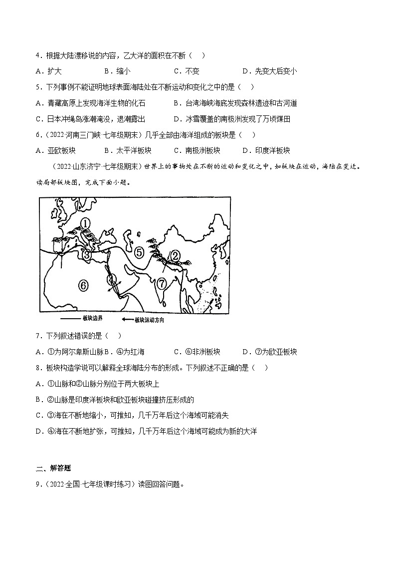 3.2 海陆变迁（分层练习）-2023-2024学年七年级地理上册同步精品备课（课件+分层练习）（商务星球版）02