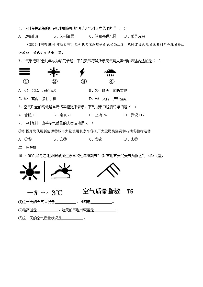 4.1 天气（分层练习）-七年级地理上册同步精品课堂（商务星球版）（原卷版）第2页