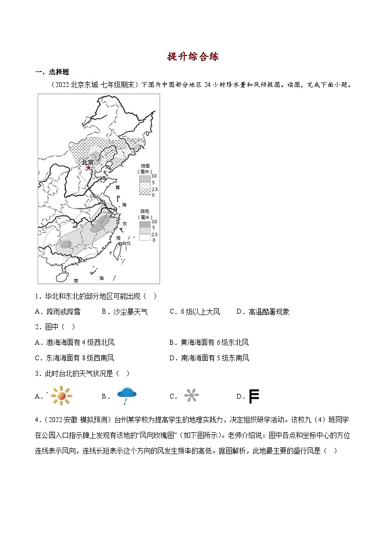 4.1 天气（分层练习）-七年级地理上册同步精品课堂（商务星球版）（原卷版）第3页