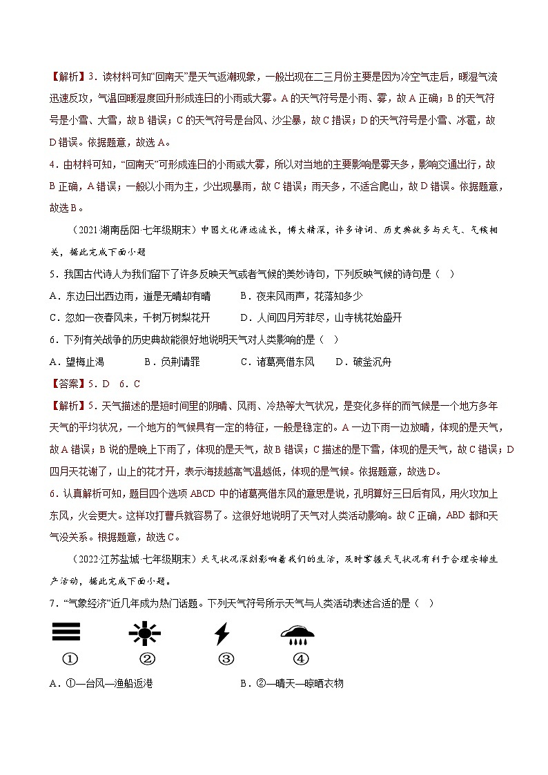 4.1 天气（分层练习）-七年级地理上册同步精品课堂（商务星球版）（解析版）第2页