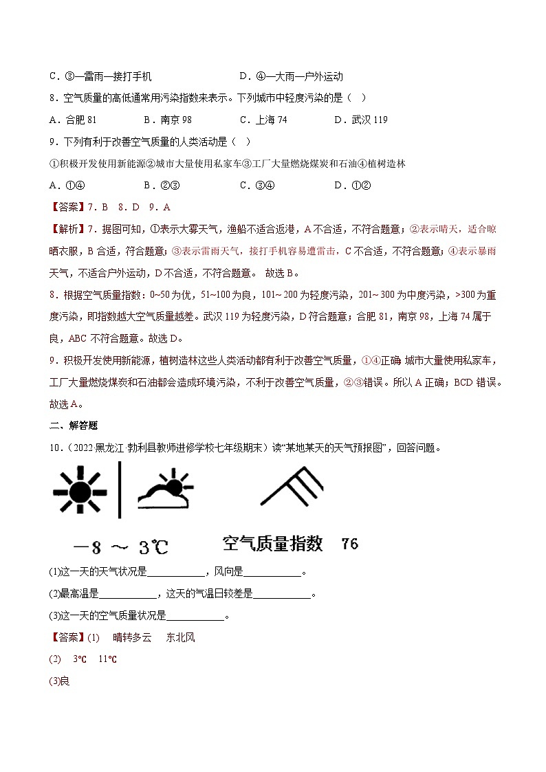4.1 天气（分层练习）-七年级地理上册同步精品课堂（商务星球版）（解析版）第3页