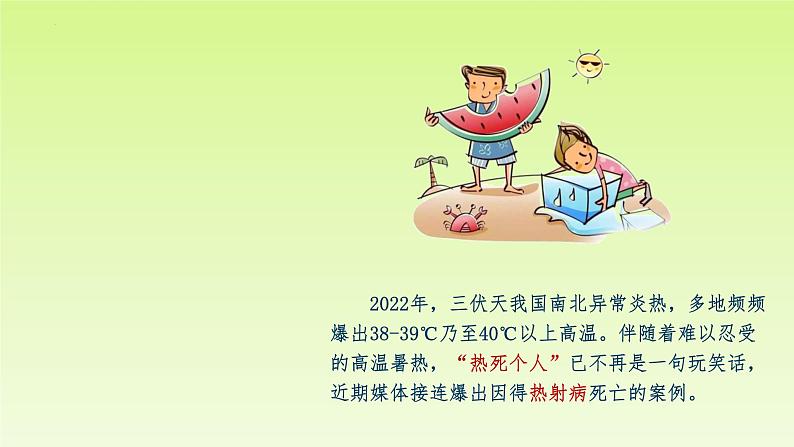 4.2.1 气温的变化与差异（课件）-2023-2024学年七年级地理上册同步精品备课（课件+分层练习）（商务星球版）02