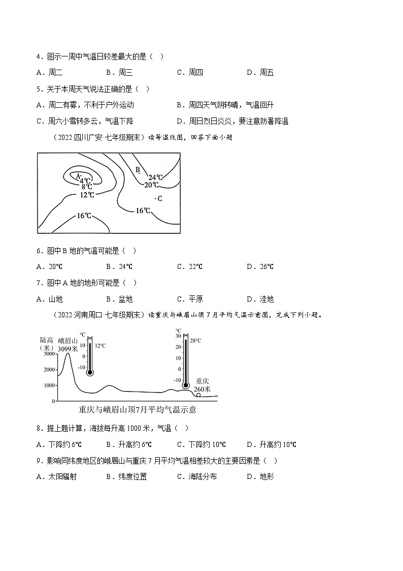 4.2 气温的变化与差异（分层练习）-2023-2024学年七年级地理上册同步精品备课（课件+分层练习）（商务星球版）02