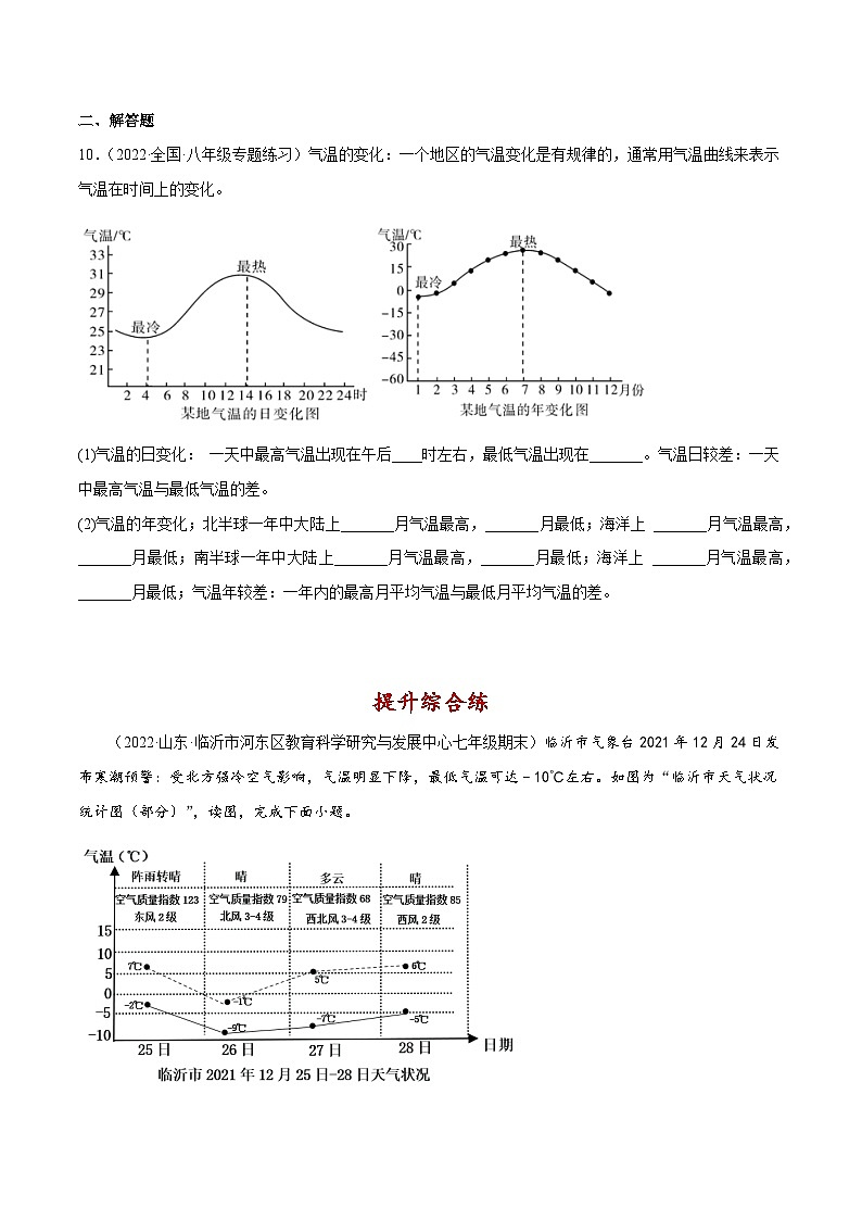 4.2 气温的变化与差异（分层练习）-2023-2024学年七年级地理上册同步精品备课（课件+分层练习）（商务星球版）03