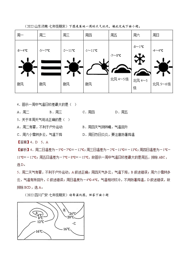 4.2 气温的变化与差异（分层练习）-2023-2024学年七年级地理上册同步精品备课（课件+分层练习）（商务星球版）02