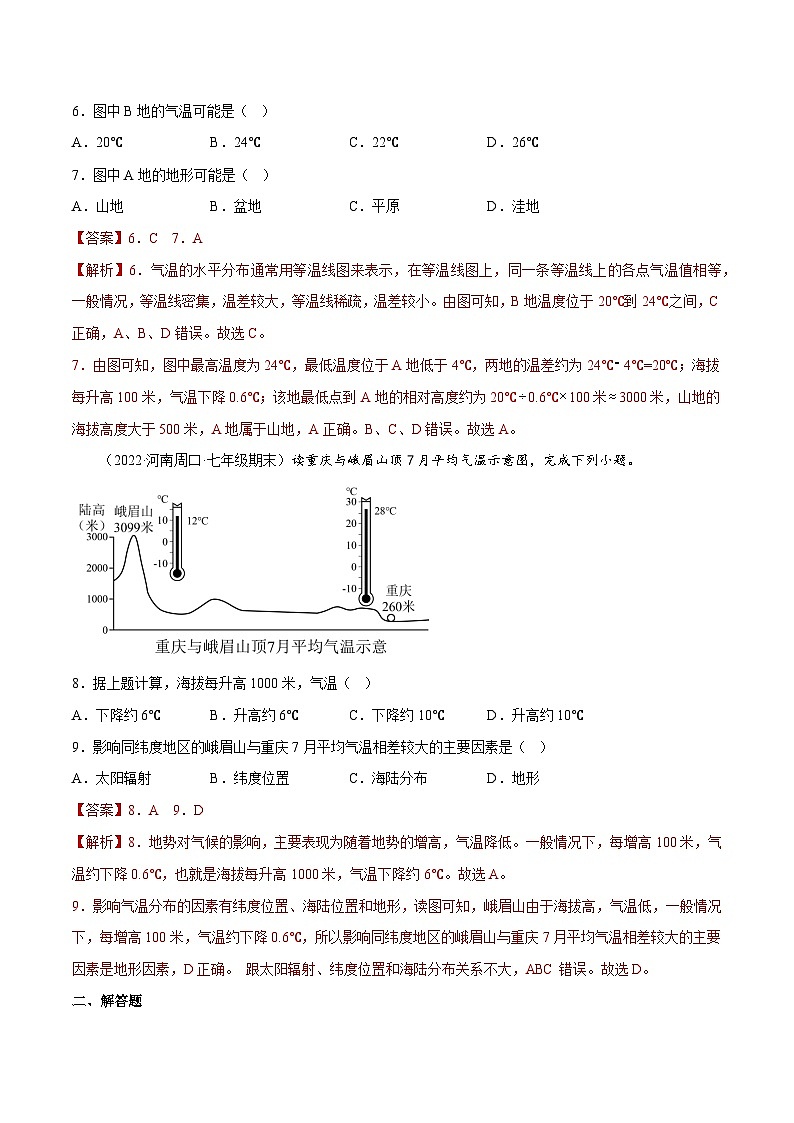 4.2 气温的变化与差异（分层练习）-2023-2024学年七年级地理上册同步精品备课（课件+分层练习）（商务星球版）03
