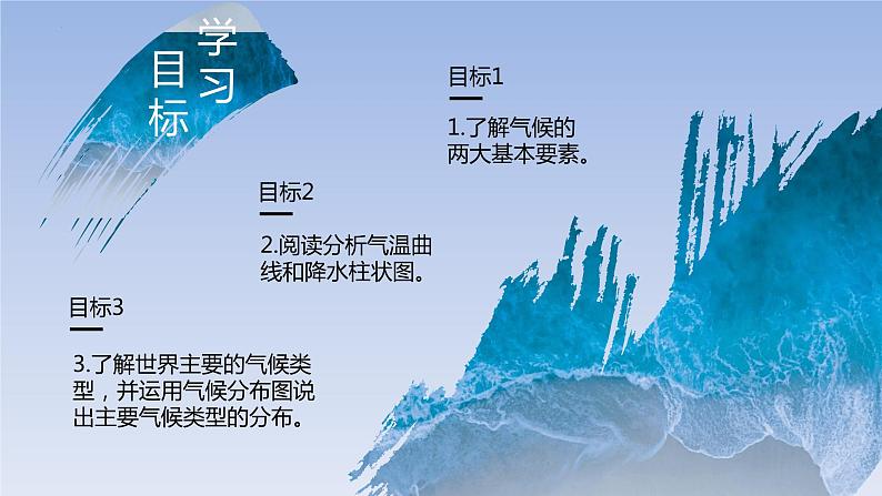 4.4 世界的气候（课件）-2023-2024学年七年级地理上册同步精品备课（课件+分层练习）（商务星球版）03