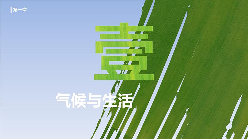 4.4 世界的气候（课件）-2023-2024学年七年级地理上册同步精品备课（课件+分层练习）（商务星球版）07