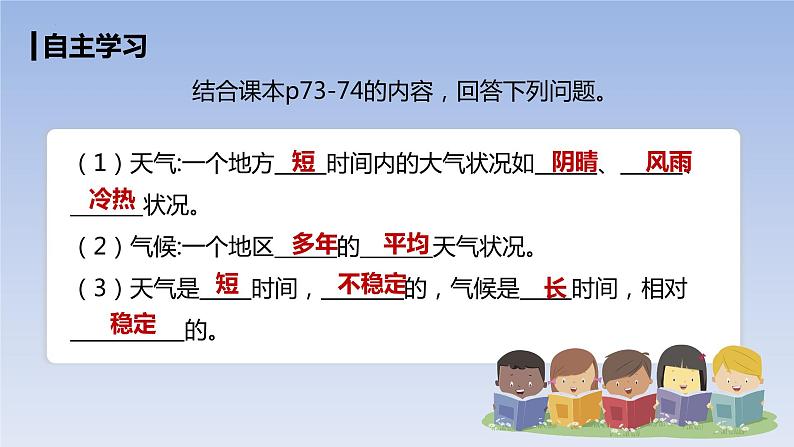 4.4 世界的气候（课件）-2023-2024学年七年级地理上册同步精品备课（课件+分层练习）（商务星球版）08