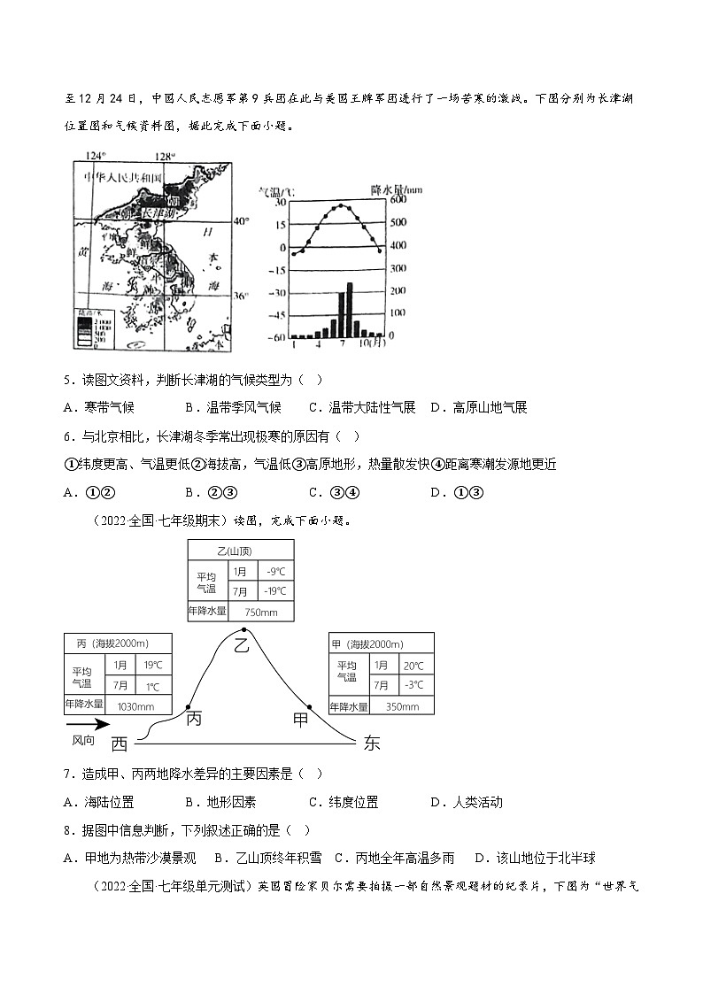 4.5 形成气候的主要因素（分层练习）-2023-2024学年七年级地理上册同步精品备课（课件+分层练习）（商务星球版）02