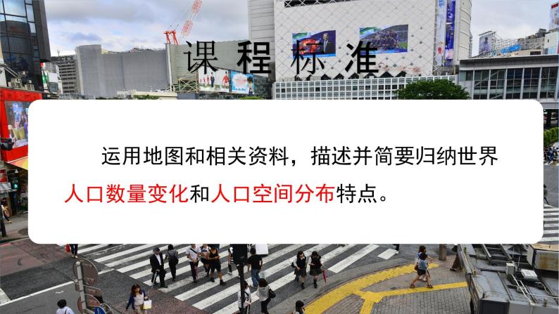 5.1+世界的人口（课件）-2023-2024学年七年级地理上册同步精品备课（课件+分层练习）（商务星球版）02