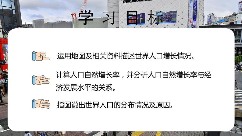 5.1+世界的人口（课件）-2023-2024学年七年级地理上册同步精品备课（课件+分层练习）（商务星球版）03