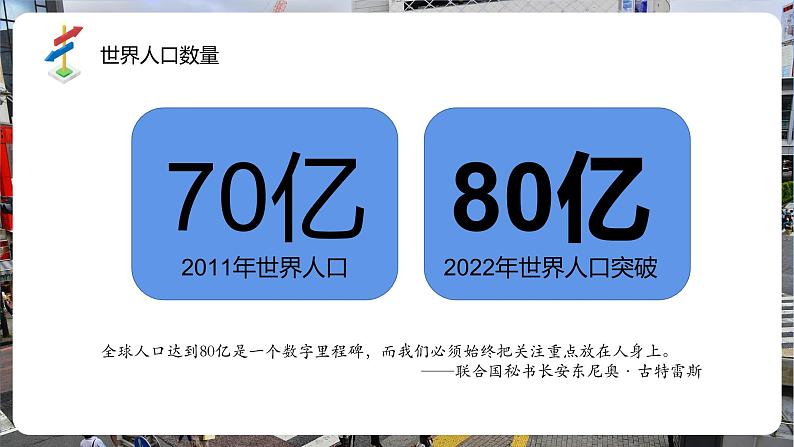 5.1+世界的人口（课件）-2023-2024学年七年级地理上册同步精品备课（课件+分层练习）（商务星球版）06