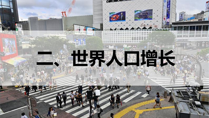 5.1+世界的人口（课件）-2023-2024学年七年级地理上册同步精品备课（课件+分层练习）（商务星球版）07