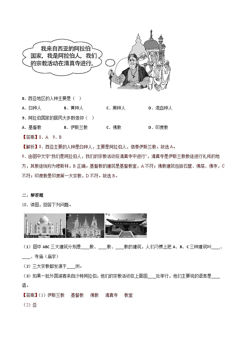 5.2 世界的人种、语言与宗教（分层练习）-2023-2024学年七年级地理上册同步精品备课（课件+分层练习）（商务星球版）03