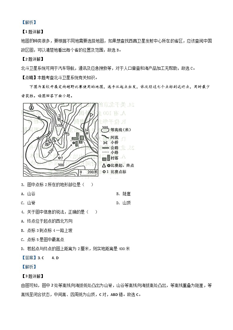 山东省滨州市2020年中考地理试题（含解析）02