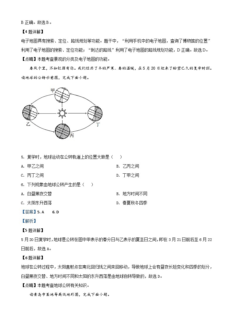 山东省青岛市2020年中考地理试题（含解析）第3页