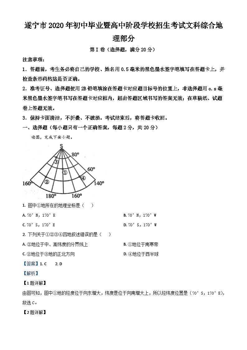 四川省遂宁市2020年中考地理试题（含解析）第1页