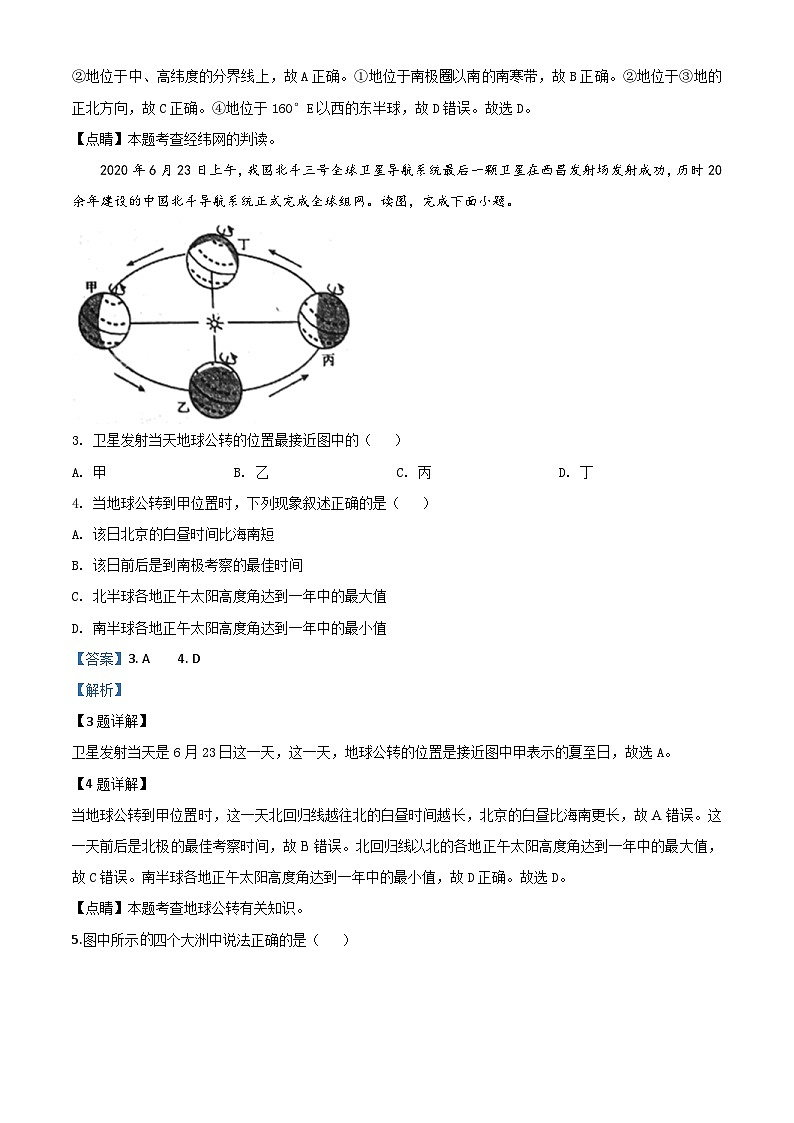 四川省遂宁市2020年中考地理试题（含解析）第2页