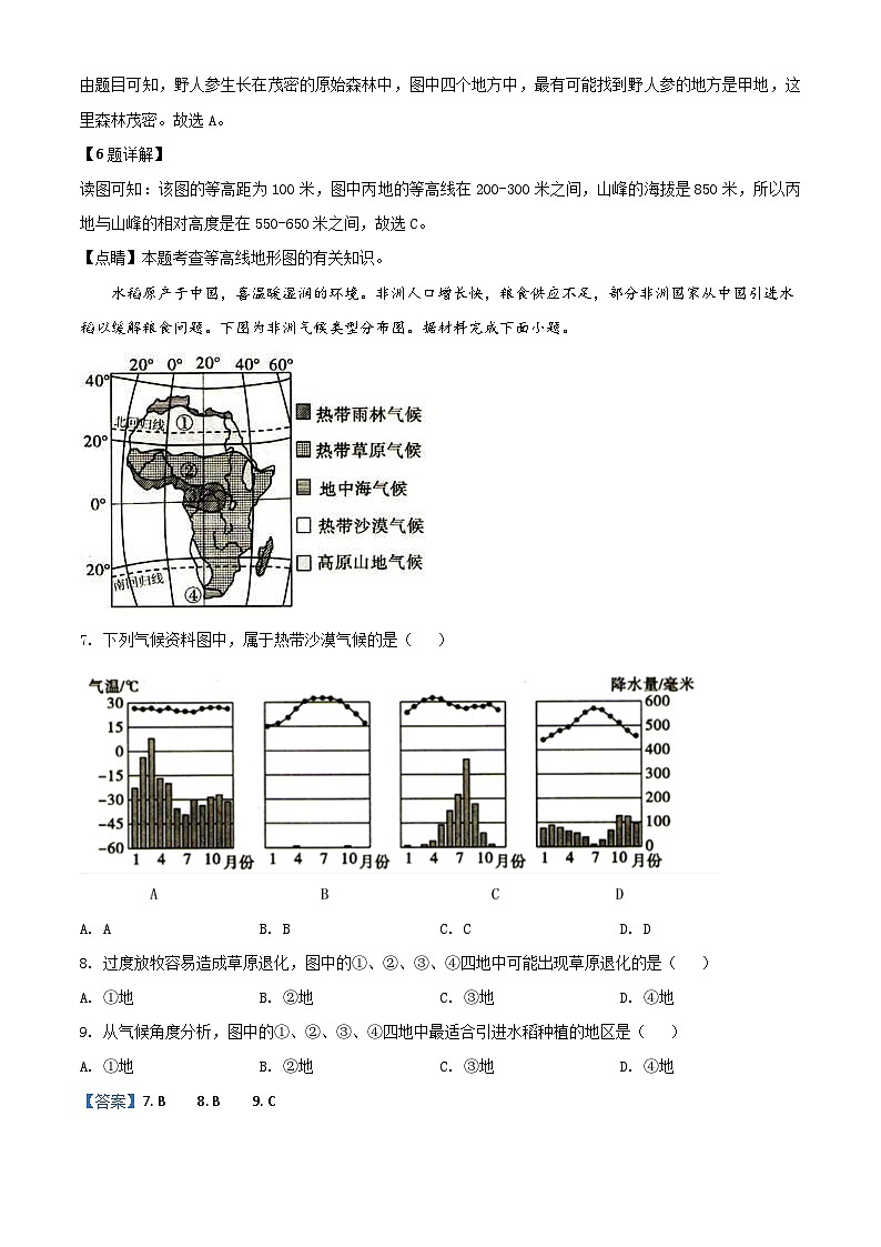 四川省宜宾市2020年中考地理试题（含解析）03