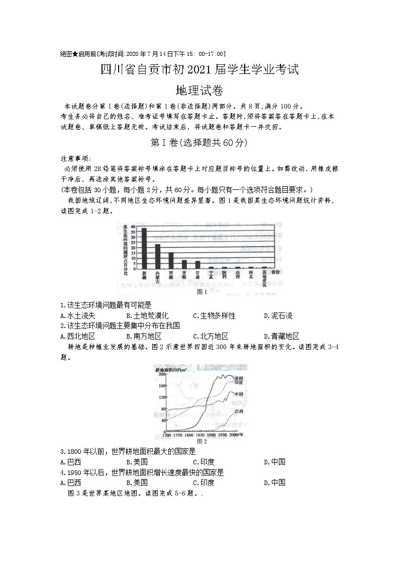 四川省自贡市2020年中考地理（含解析） 试卷01