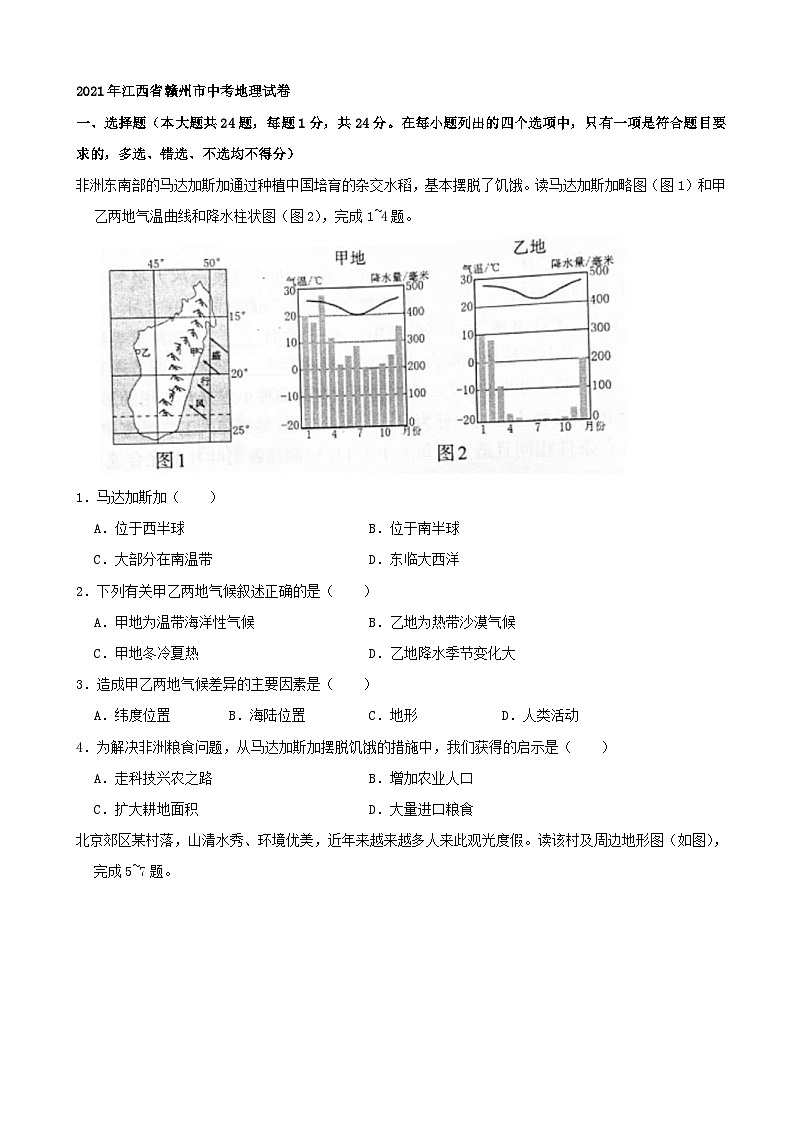 2021年江西省赣州市中考地理真题（含解析）01