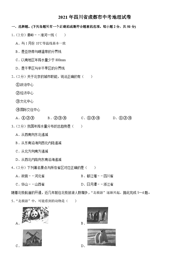 2021年四川省成都市中考地理真题（含解析）01