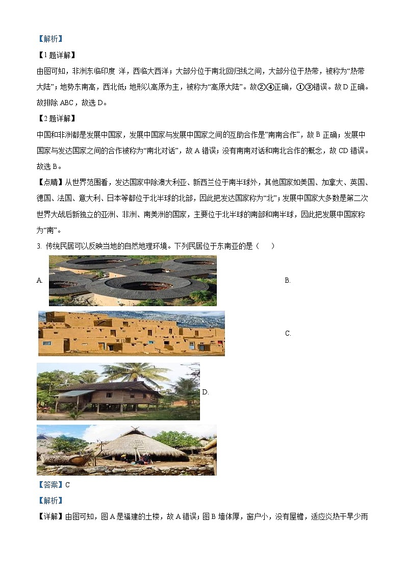 2022年湖南省永州市中考地理真题（含解析）第2页