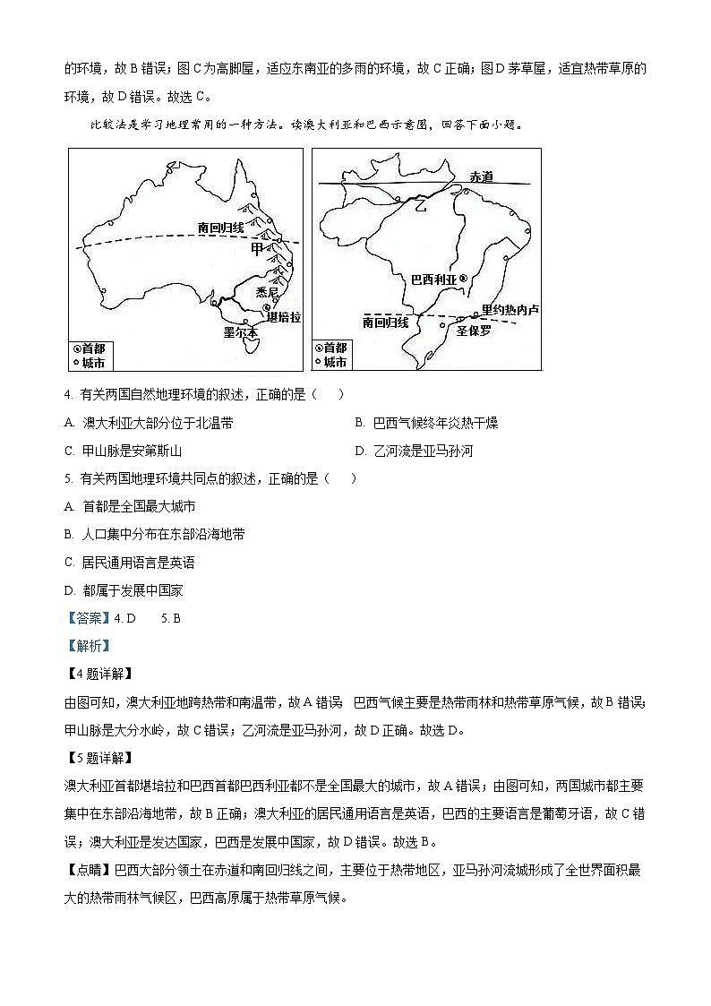 2022年湖南省永州市中考地理真题（含解析）第3页