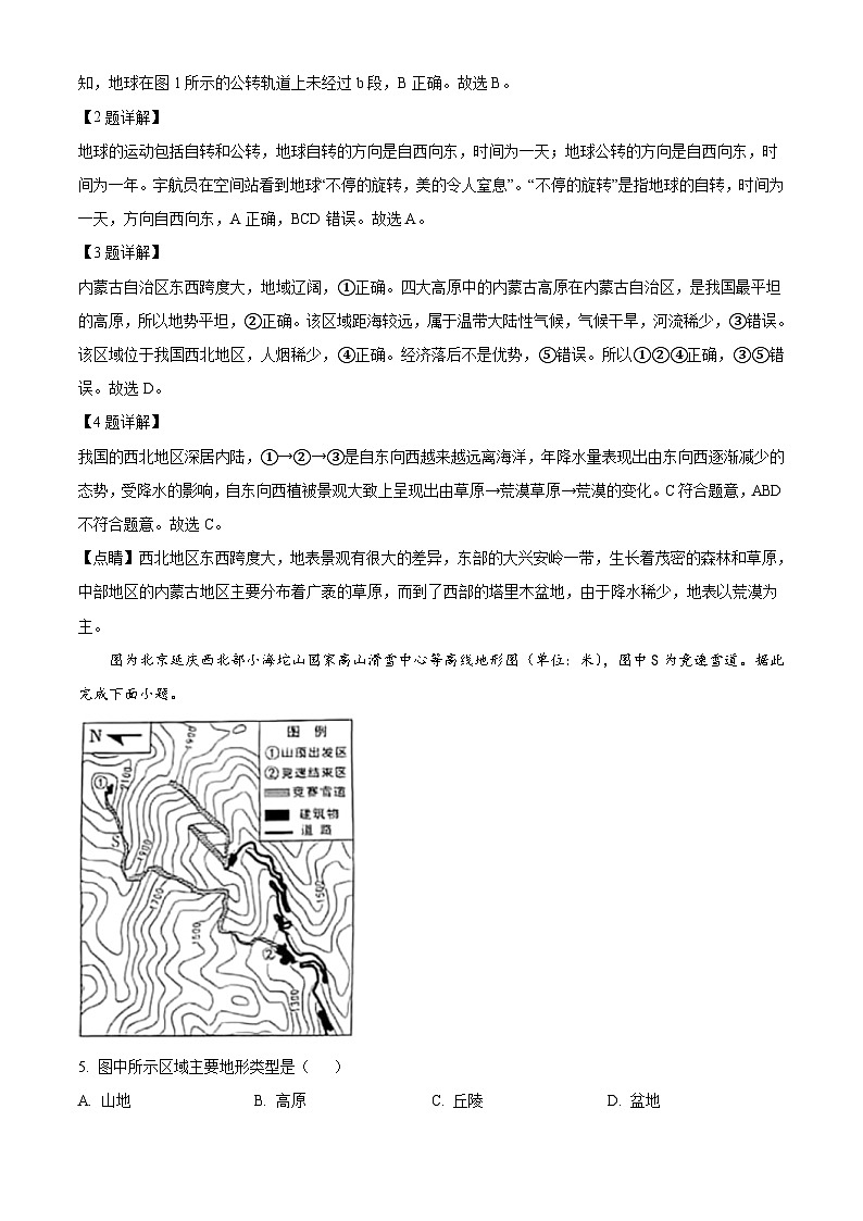 2022年山东省临沂市中考地理真题（含解析）02