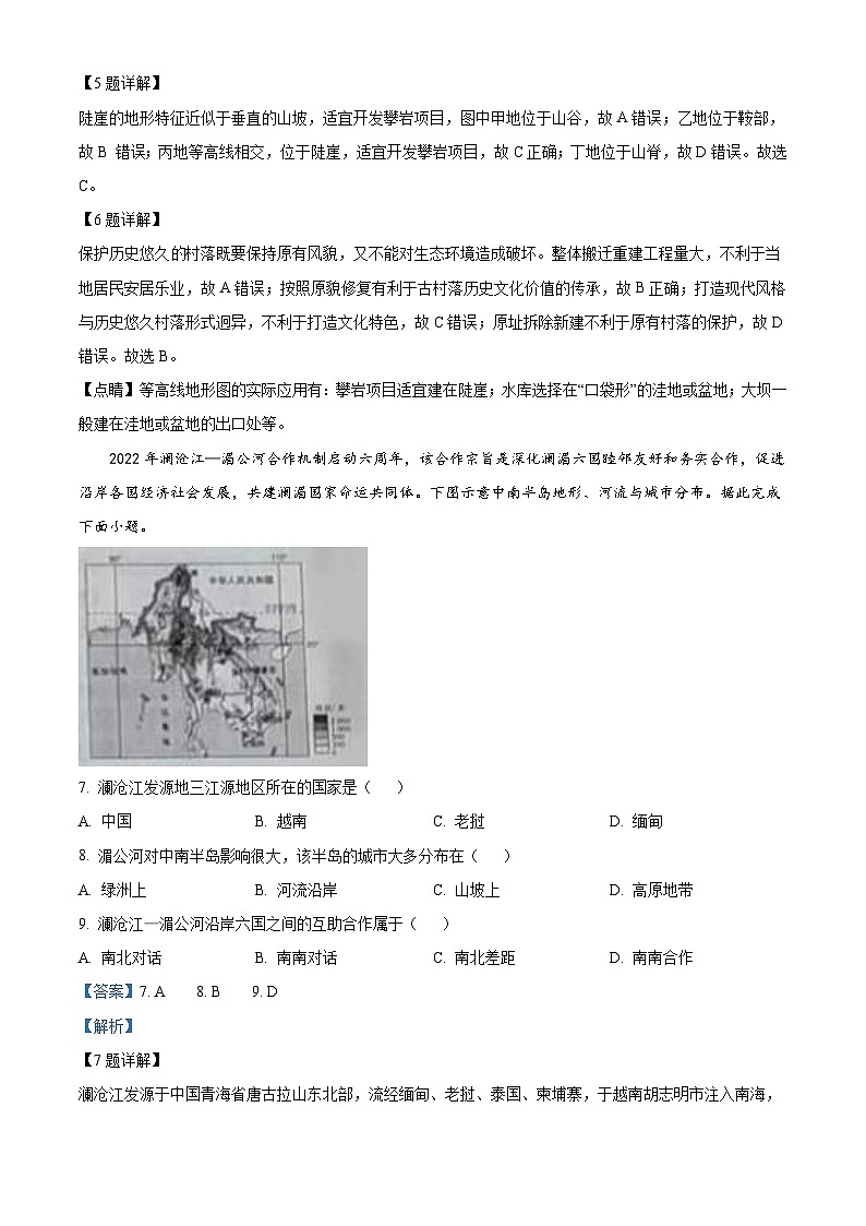 2022年山西省阳泉市中考地理真题（含解析）03