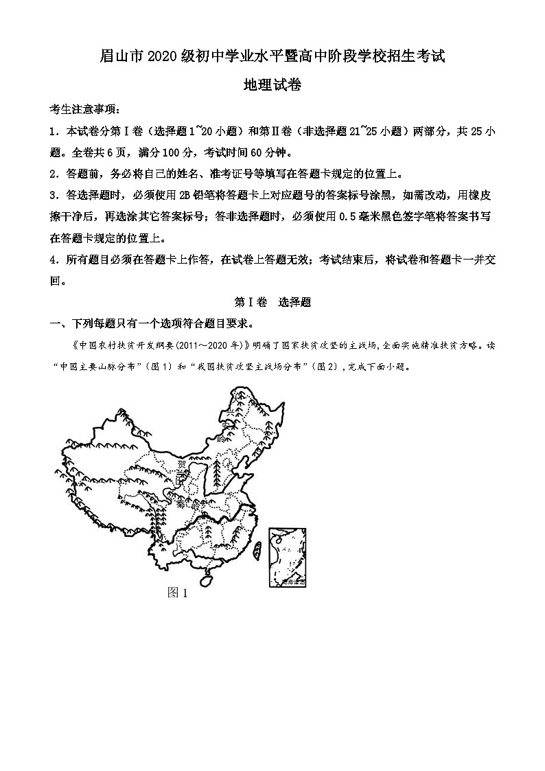 2022年四川省眉山市中考地理真题（含解析）01