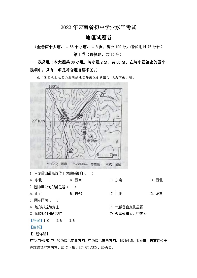 2022年云南省中考地理真题（含解析）01