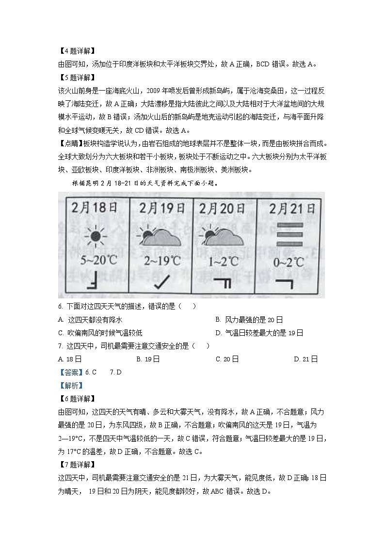 2022年云南省中考地理真题（含解析）03