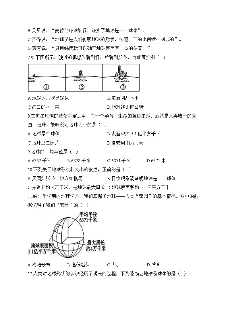 中考地理二轮复习高频考点综合练习：01 地球的形状和大小（B卷）（含解析）第3页