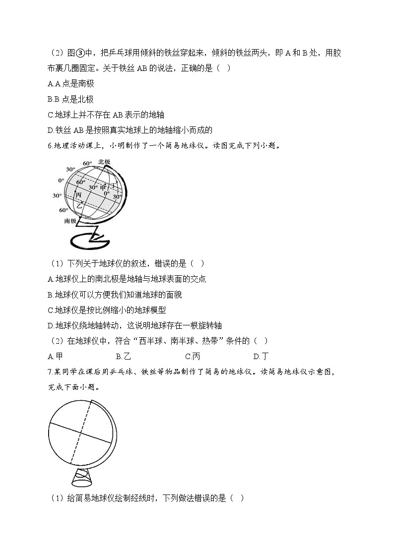 中考地理二轮复习高频考点综合练习：02 地球仪（A卷）（含解析）第3页