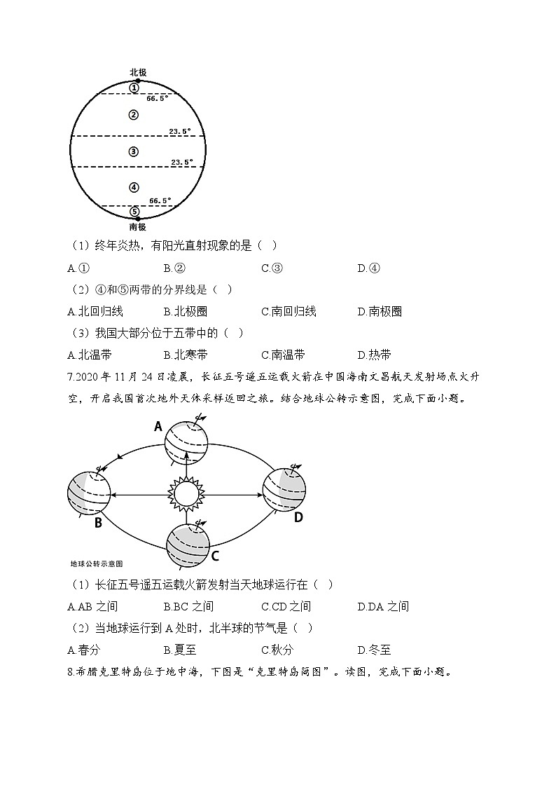 中考地理二轮复习高频考点综合练习：03 地球的运动（A卷）（含解析）第2页