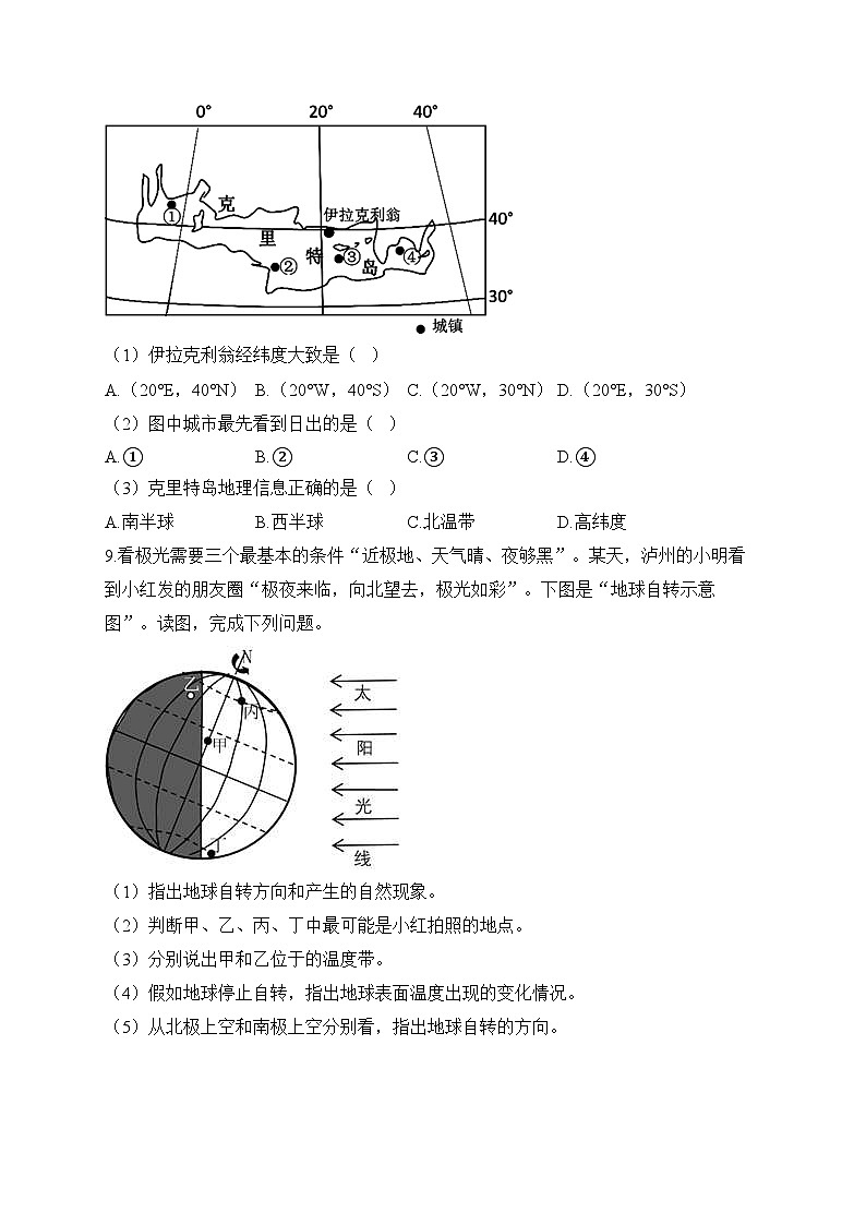 中考地理二轮复习高频考点综合练习：03 地球的运动（A卷）（含解析）第3页