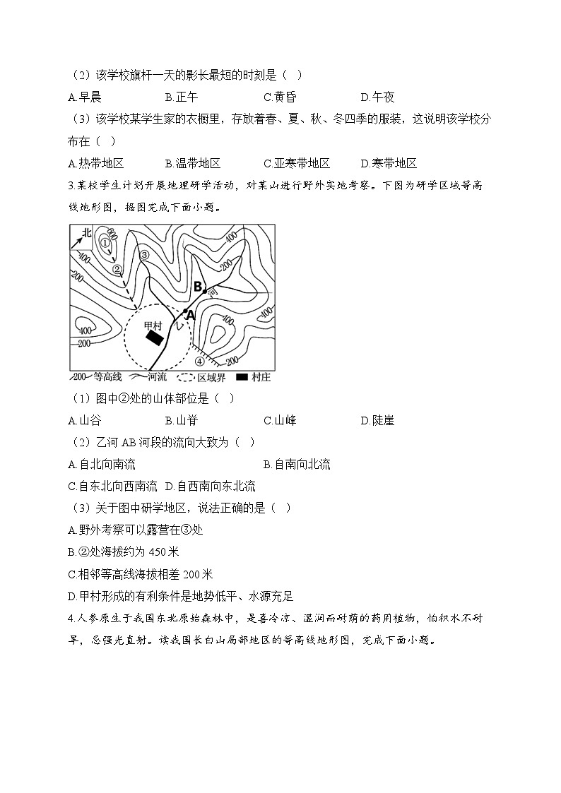 中考地理二轮复习高频考点综合练习：4 地图的阅读（A卷）（含解析）第2页