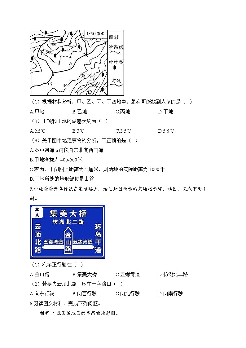 中考地理二轮复习高频考点综合练习：4 地图的阅读（A卷）（含解析）第3页