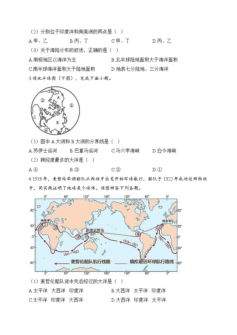 中考地理二轮复习高频考点综合练习：06 海陆的分布（B卷）（含解析）第2页